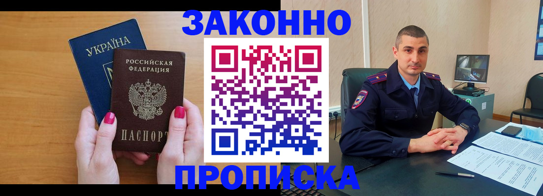 временная регистрация купить в Липецкая области