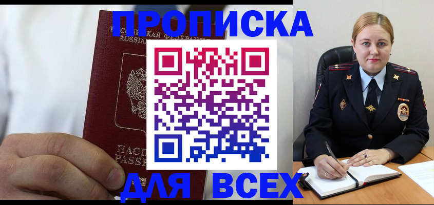где прописаться в Липецкая области
