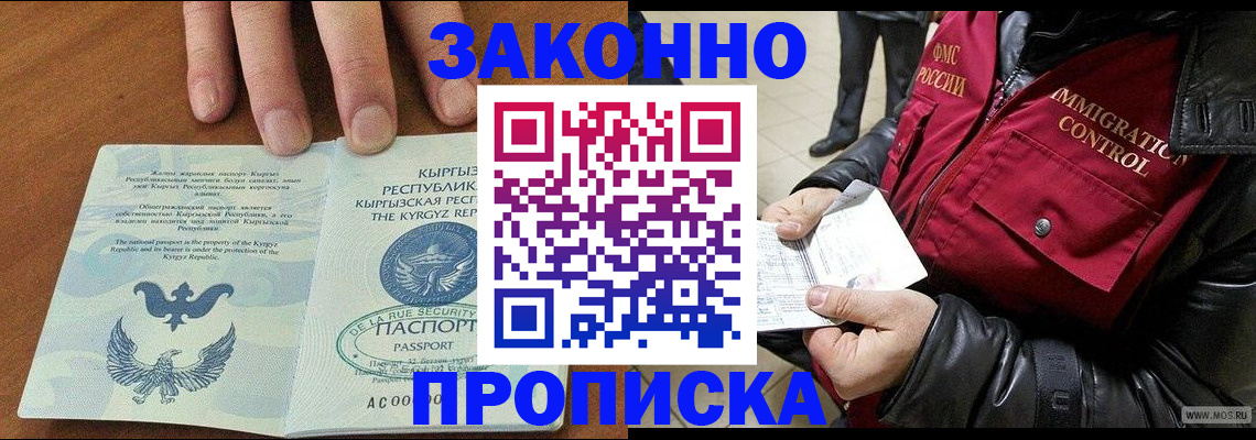 временная прописка в Липецкая области