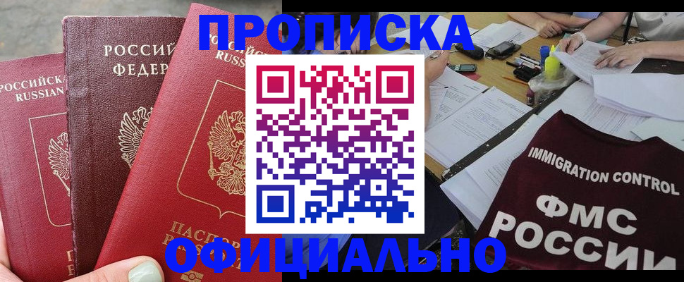 временная регистрация купить в Липецкая области